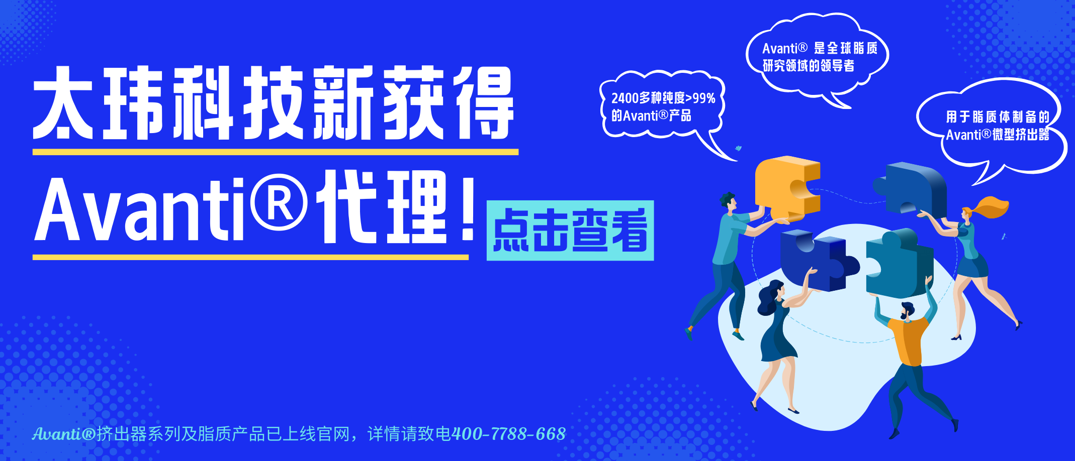 重磅官宣 | 太瑋科技新獲得Avanti?代理！